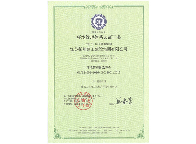 质量管理体系认证证书- 环境20180402